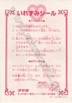 Sailor Moon Amada Irezumi Seal S