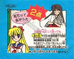 Sailor Moon TV Seal Fusen Gum