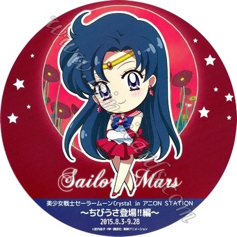 Sailor Moon Namco AniOn Station
